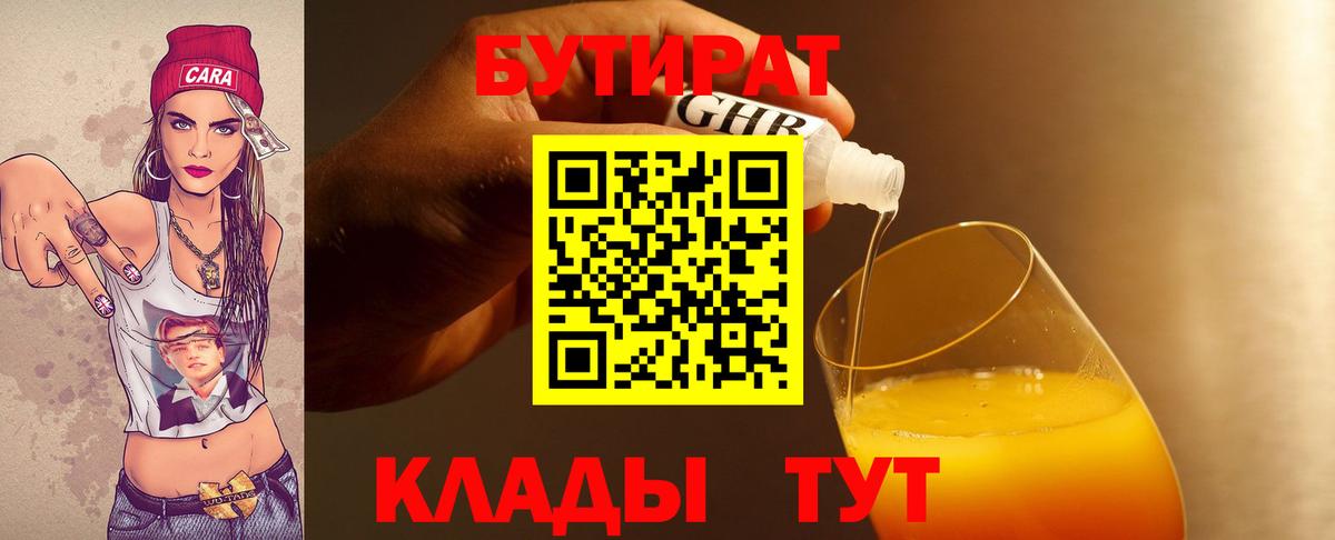 Бутират оксибутират Ишимбай