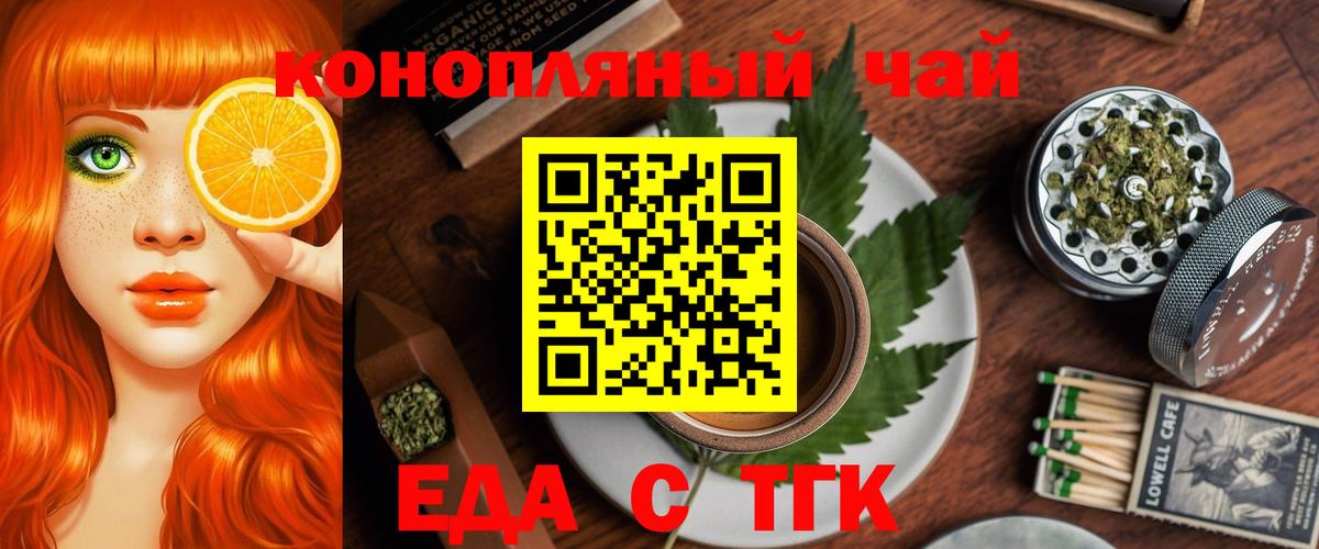 Еда ТГК марихуана  Вход с VPN  Ишимбай 