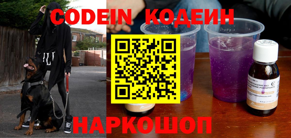 Кодеин Purple Drank Ишимбай