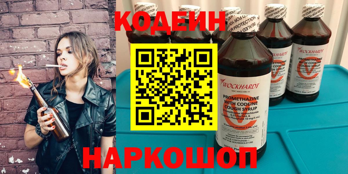Кодеиновый сироп Lean напиток Lean (лин)  Вход с VPN  Ишимбай 