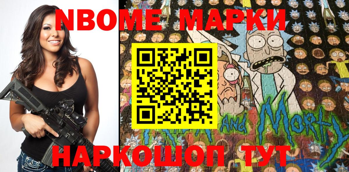 Марки NBOMe 1,8мг Ишимбай